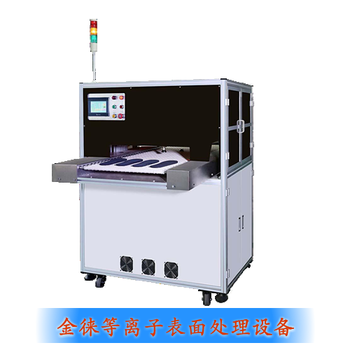 封裝等離子清洗機（封裝等離子體表面處理機）