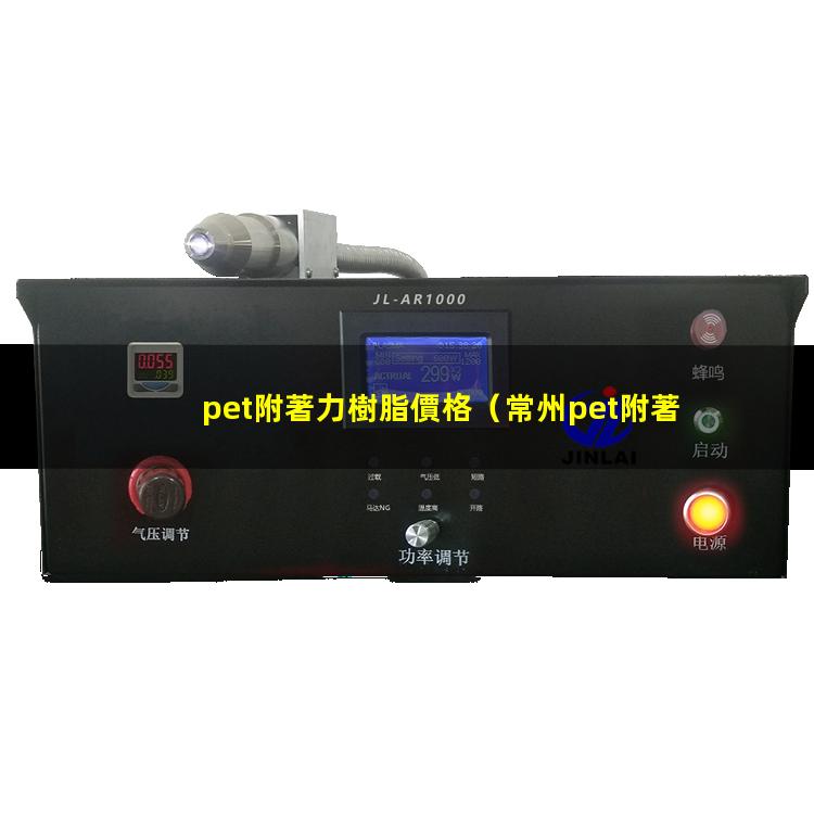 pet附著力樹脂價格