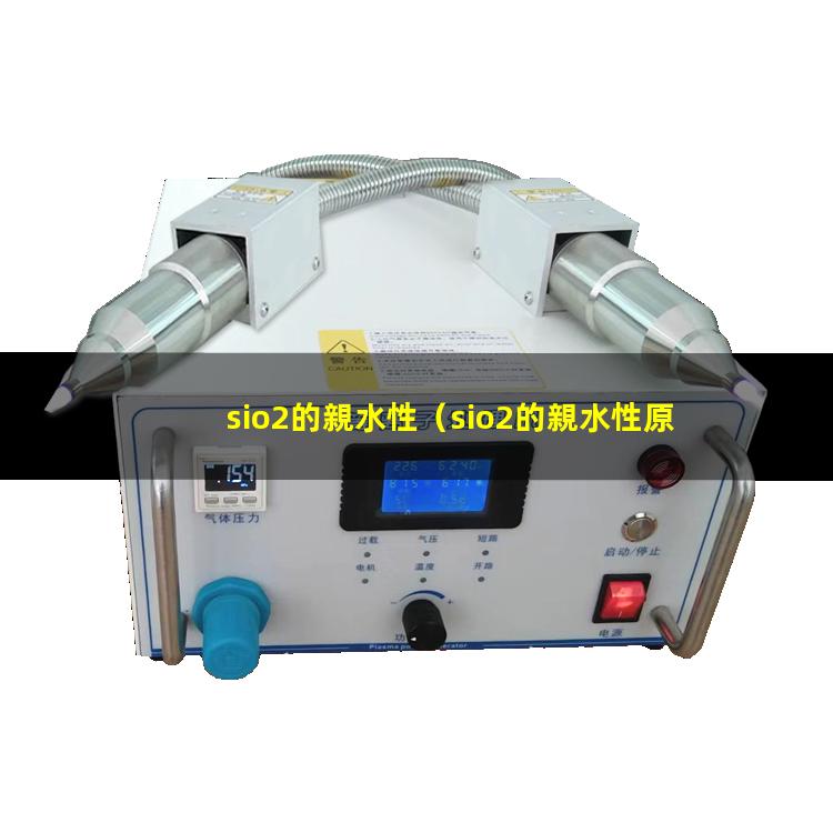 sio2的親水性