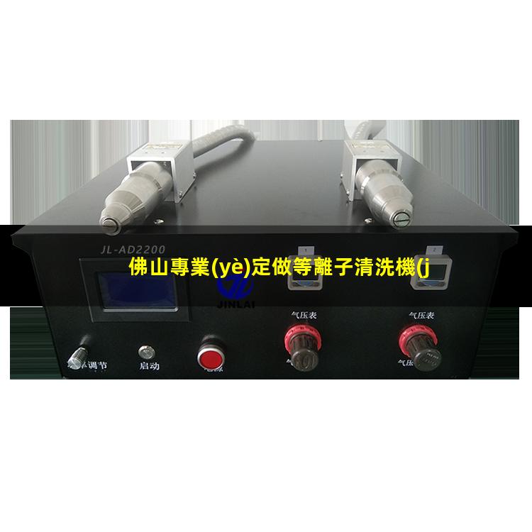 佛山專業(yè)定做等離子清洗機(jī)腔體什么價(jià)格