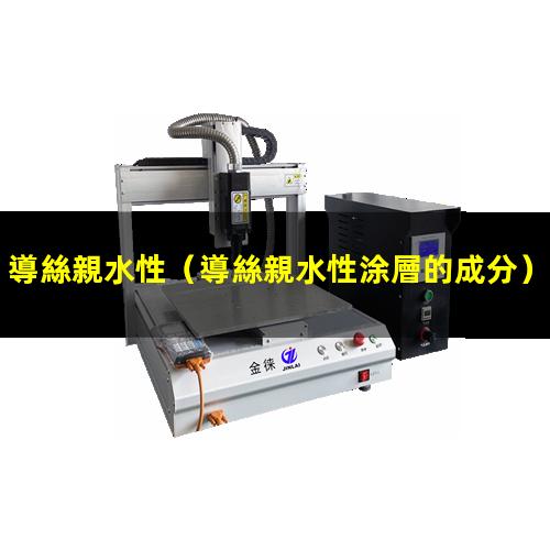 導絲親水性