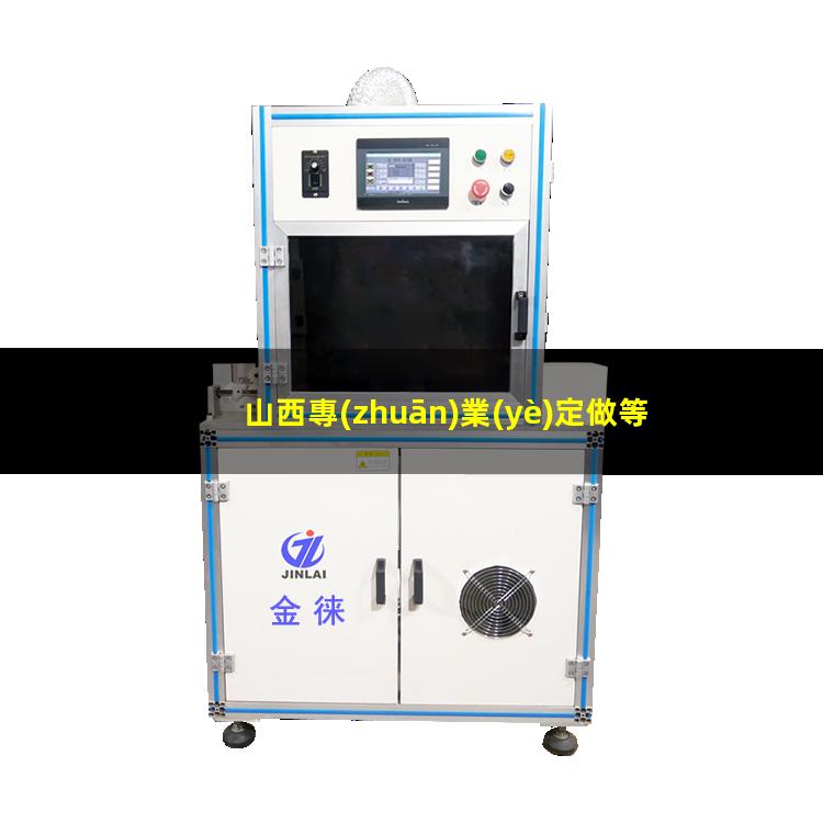 山西專(zhuān)業(yè)定做等離子清洗機(jī)腔體銷(xiāo)售電話(huà)