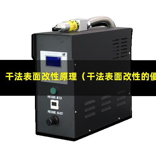 干法表面改性原理（干法表面改性的優(yōu)點）白碳黑干法表面改性