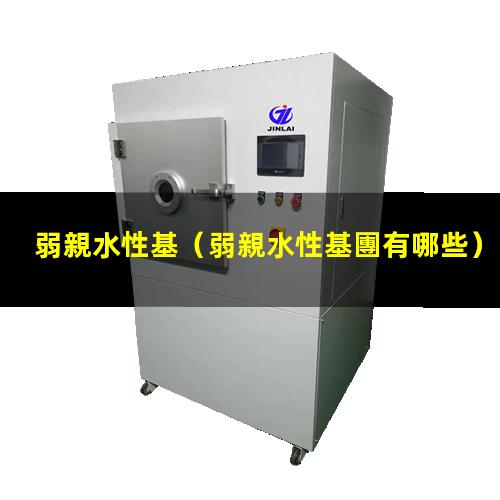 弱親水性基