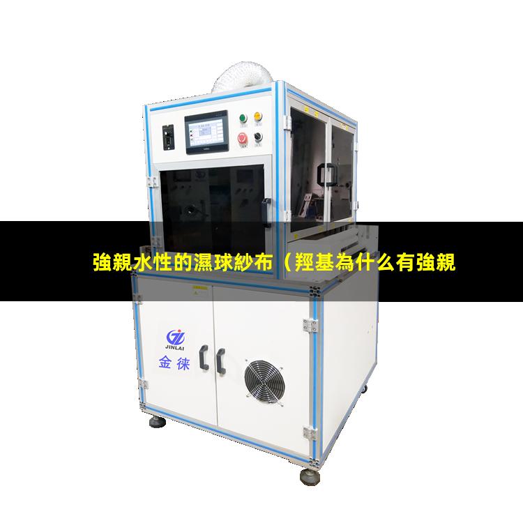 強親水性的濕球紗布