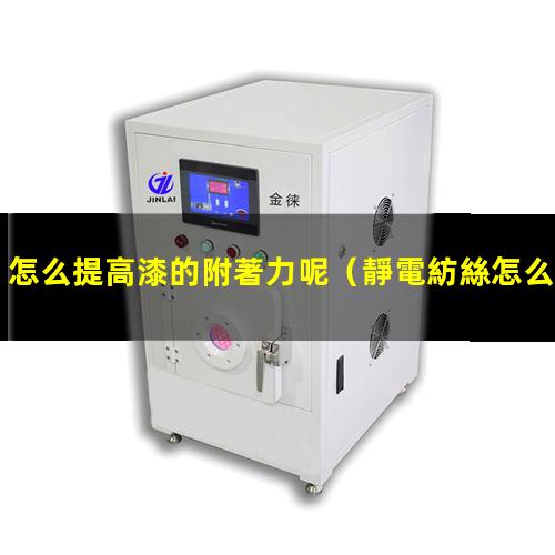 怎么提高漆的附著力呢