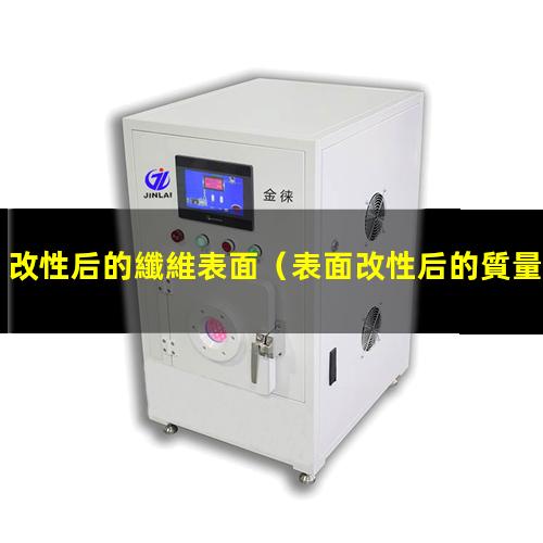 改性后的纖維表面