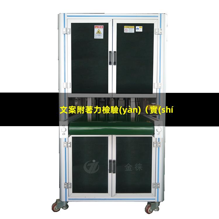 文案附著力檢驗(yàn)