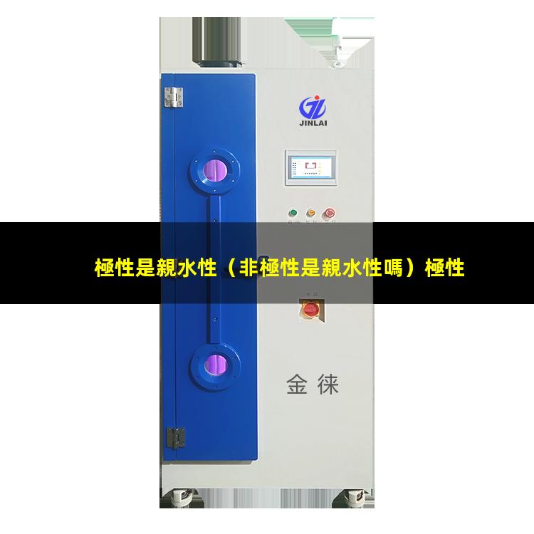極性是親水性