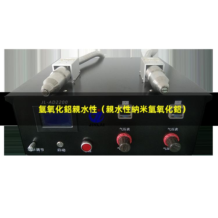 氫氧化鋁親水性