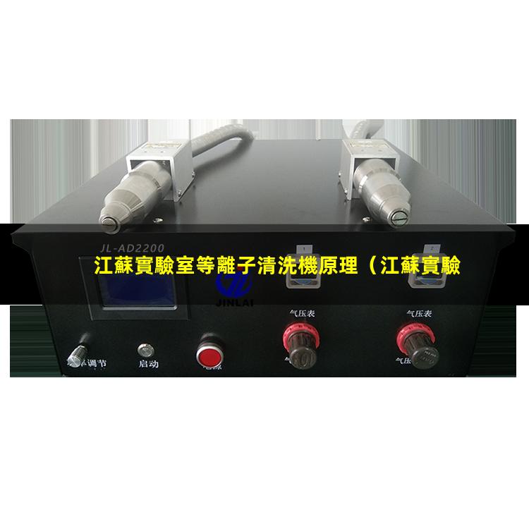 江蘇實驗室等離子清洗機原理