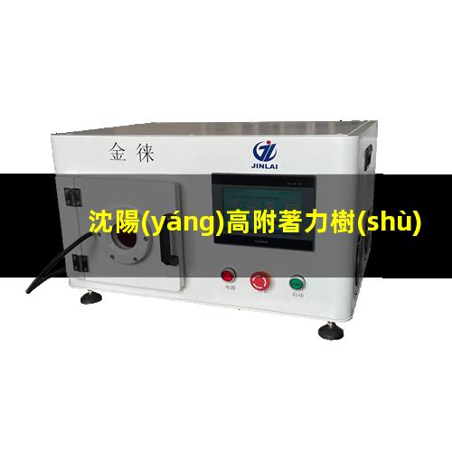 沈陽(yáng)高附著力樹(shù)脂廠家