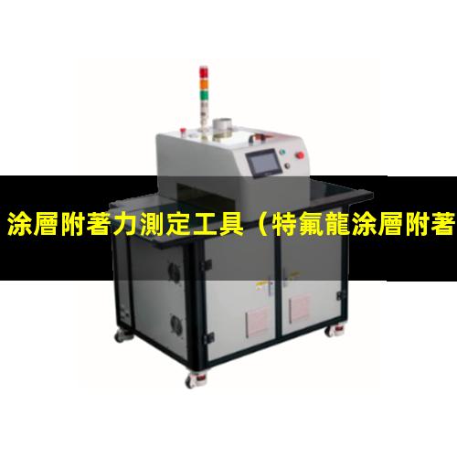 涂層附著力測定工具
