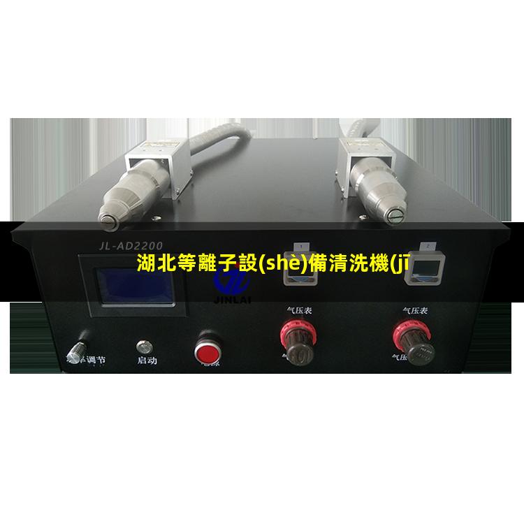 湖北等離子設(shè)備清洗機(jī)操作