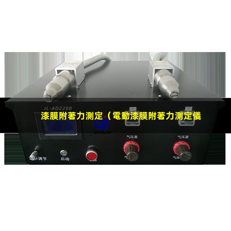 漆膜附著力測定