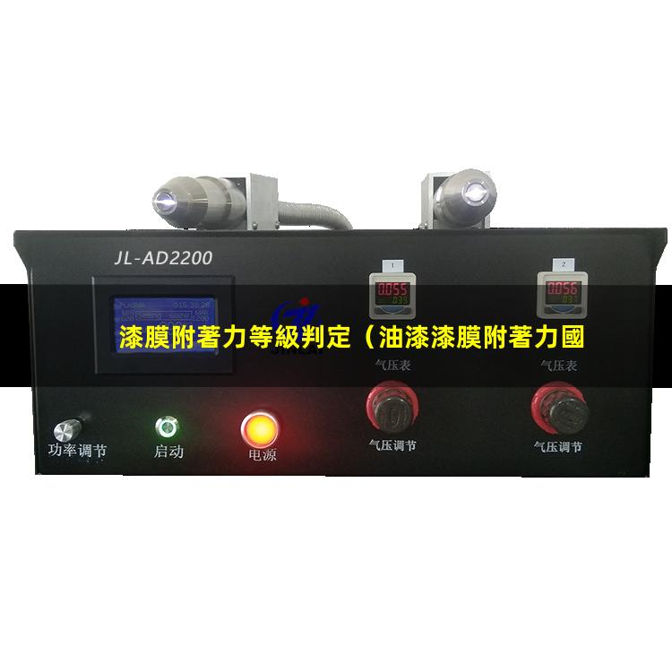 漆膜附著力等級判定