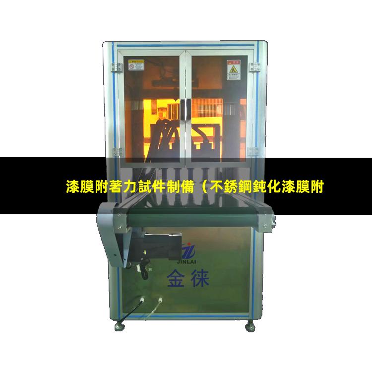 漆膜附著力試件制備