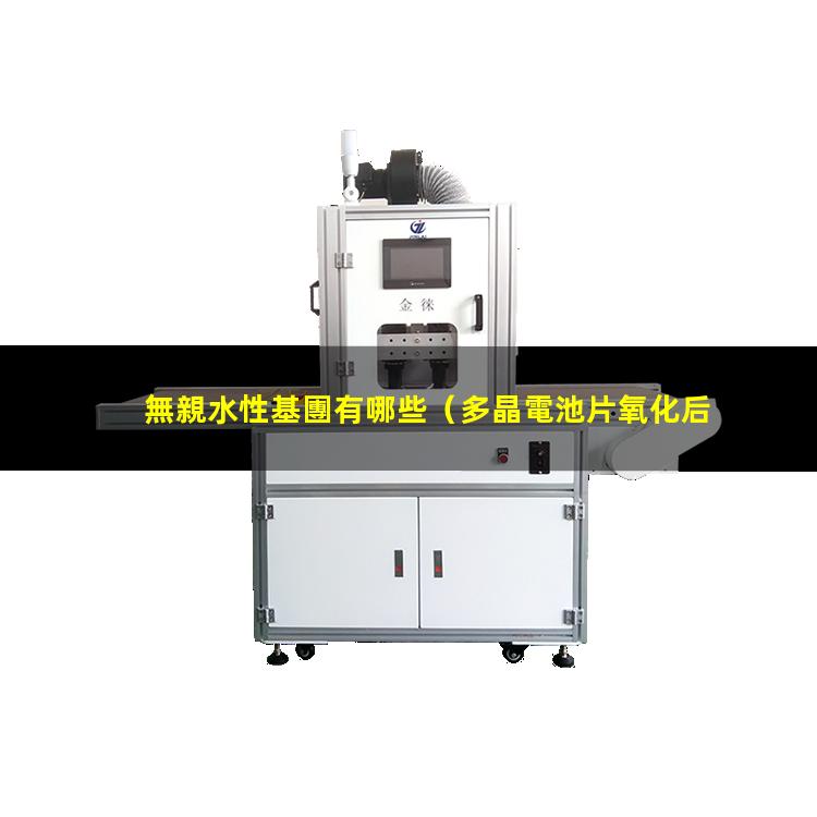 無親水性基團有哪些