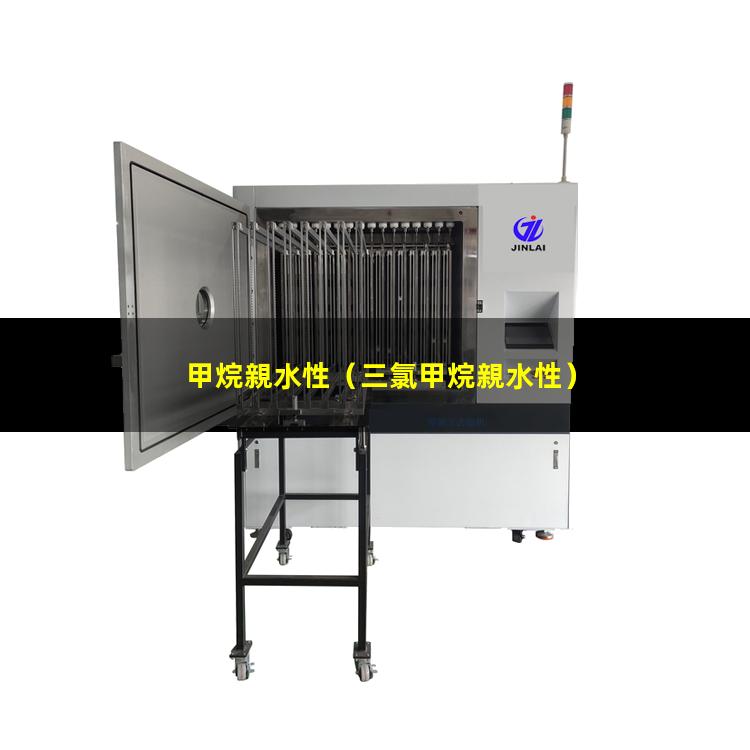 甲烷親水性