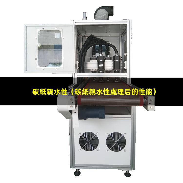 碳紙親水性