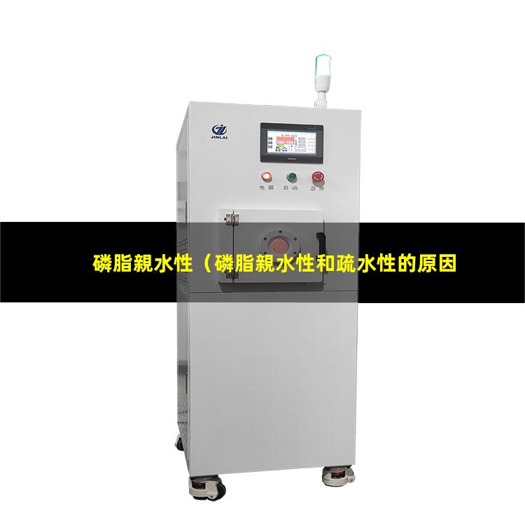 磷脂親水性