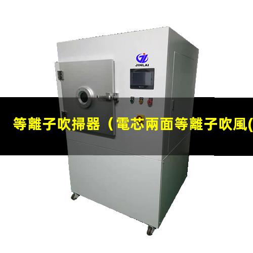 等離子吹掃器