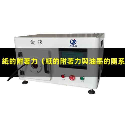 紙的附著力