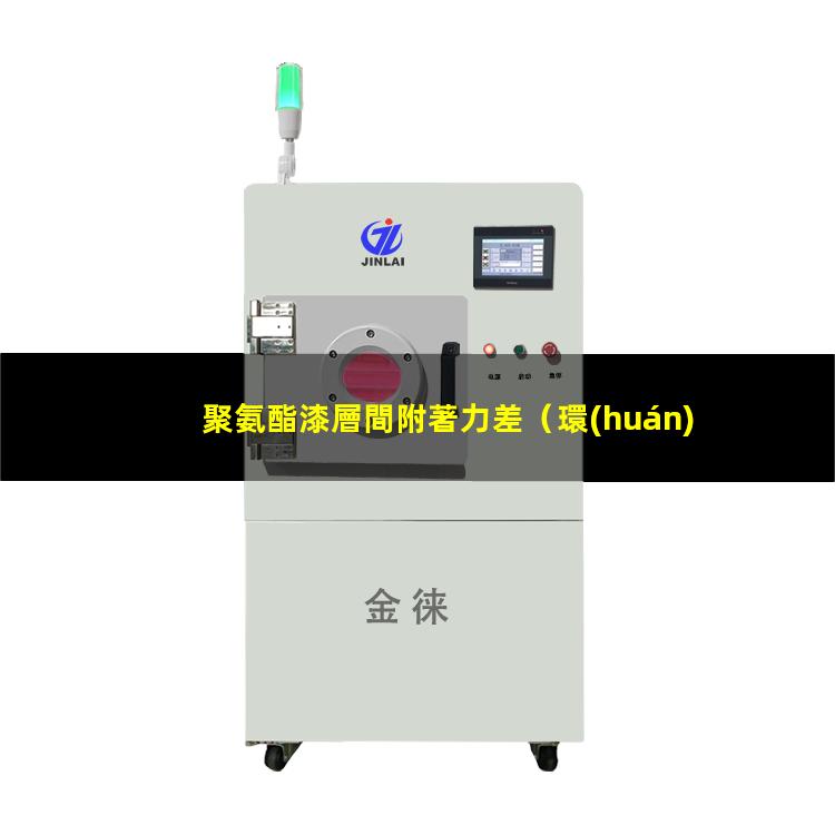 聚氨酯漆層間附著力差