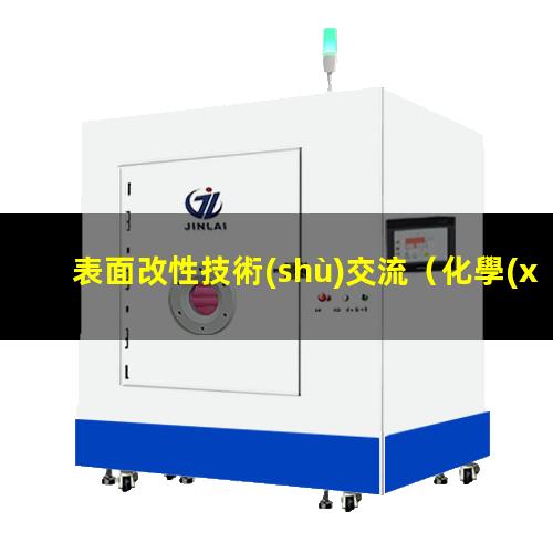 表面改性技術(shù)交流（化學(xué)沉淀包覆表面改性工藝）