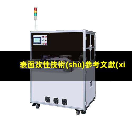 表面改性技術(shù)參考文獻(xiàn)（雙氧水對氮化硼表面改性）