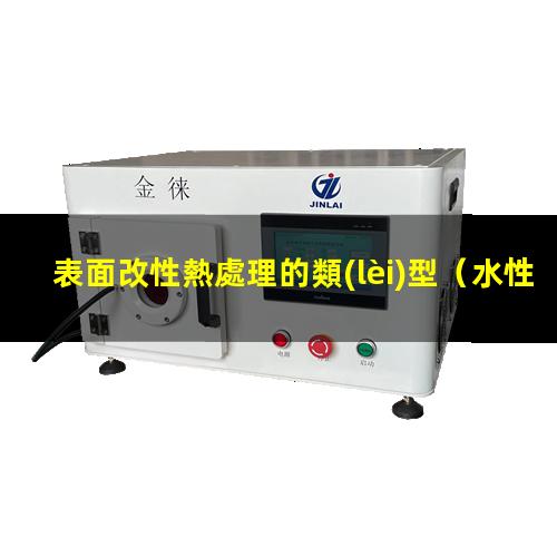表面改性熱處理的類(lèi)型