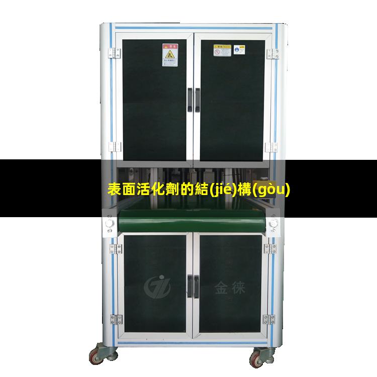 表面活化劑的結(jié)構(gòu)是