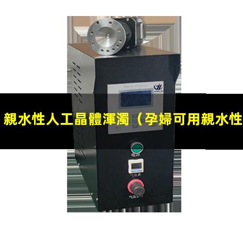 親水性人工晶體渾濁