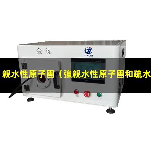 親水性原子團