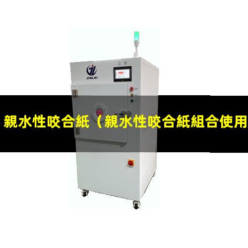 親水性咬合紙