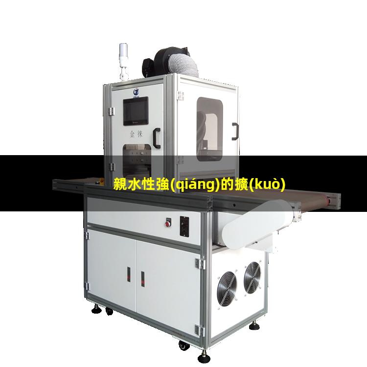 親水性強(qiáng)的擴(kuò)散方式