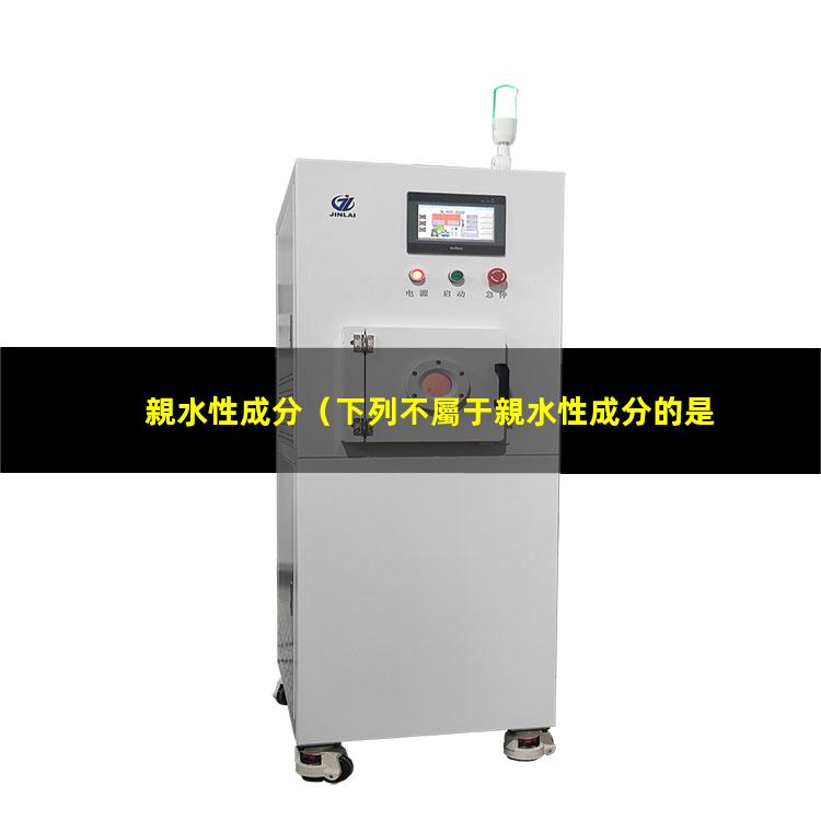 親水性成分