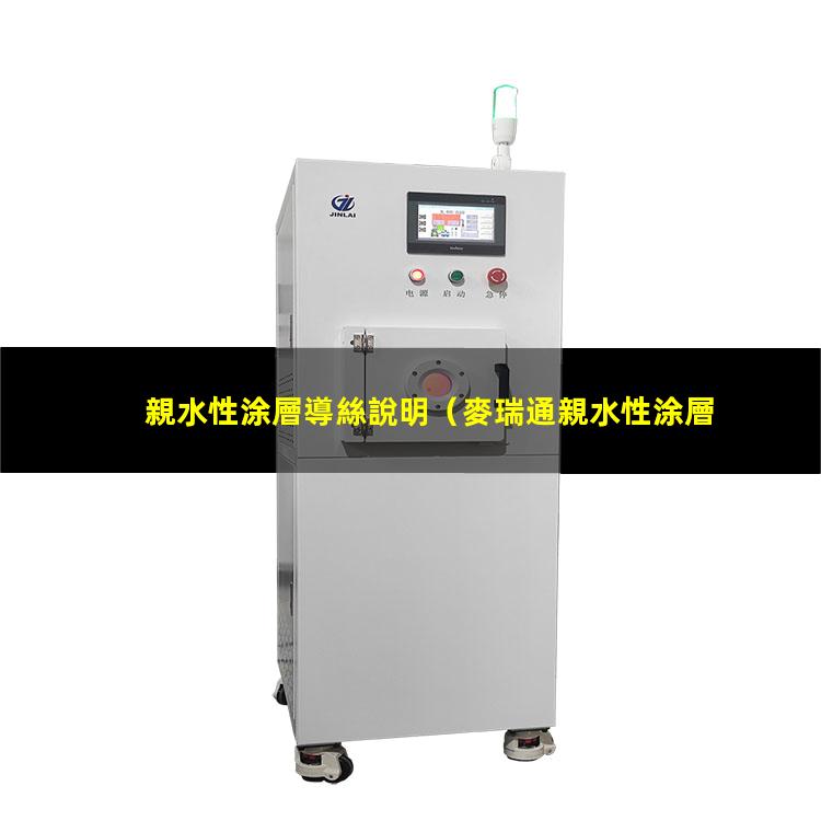 親水性涂層導絲說明