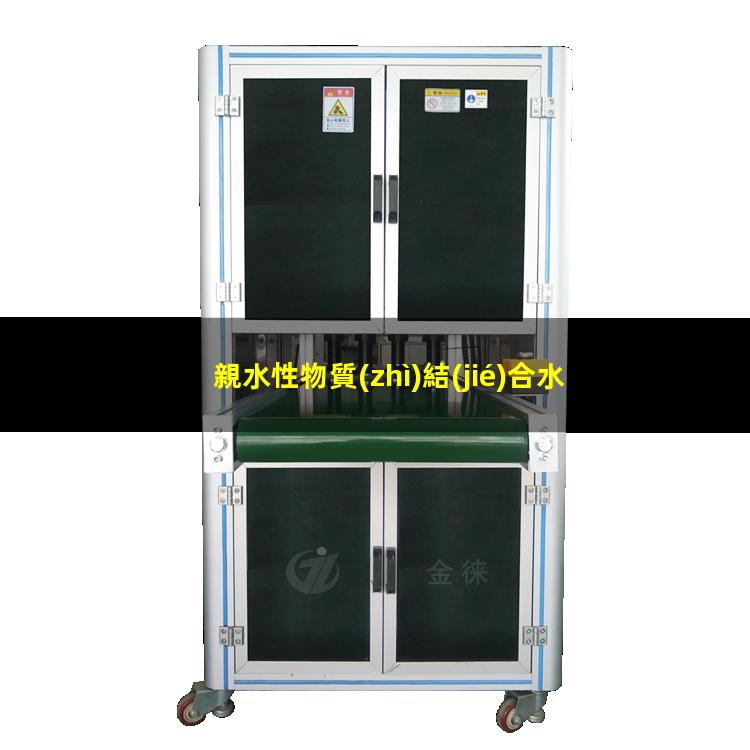 親水性物質(zhì)結(jié)合水多