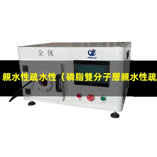 親水性疏水性