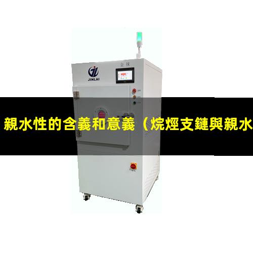 親水性的含義和意義