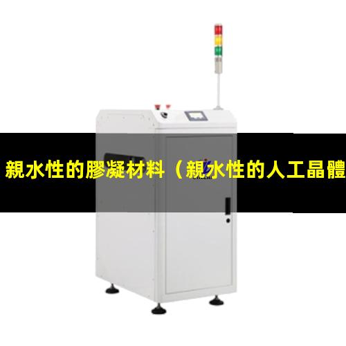 親水性的膠凝材料