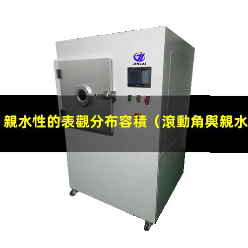 親水性的表觀分布容積