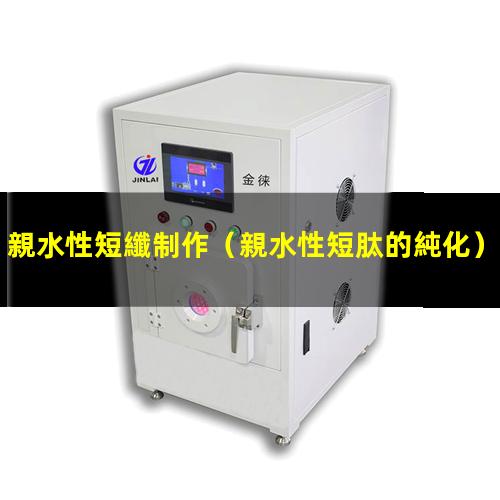 親水性短纖制作