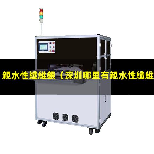 親水性纖維銀