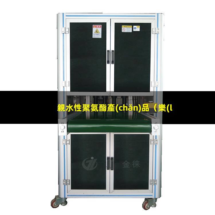 親水性聚氨酯產(chǎn)品