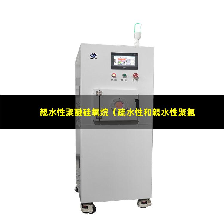 親水性聚醚硅氧烷
