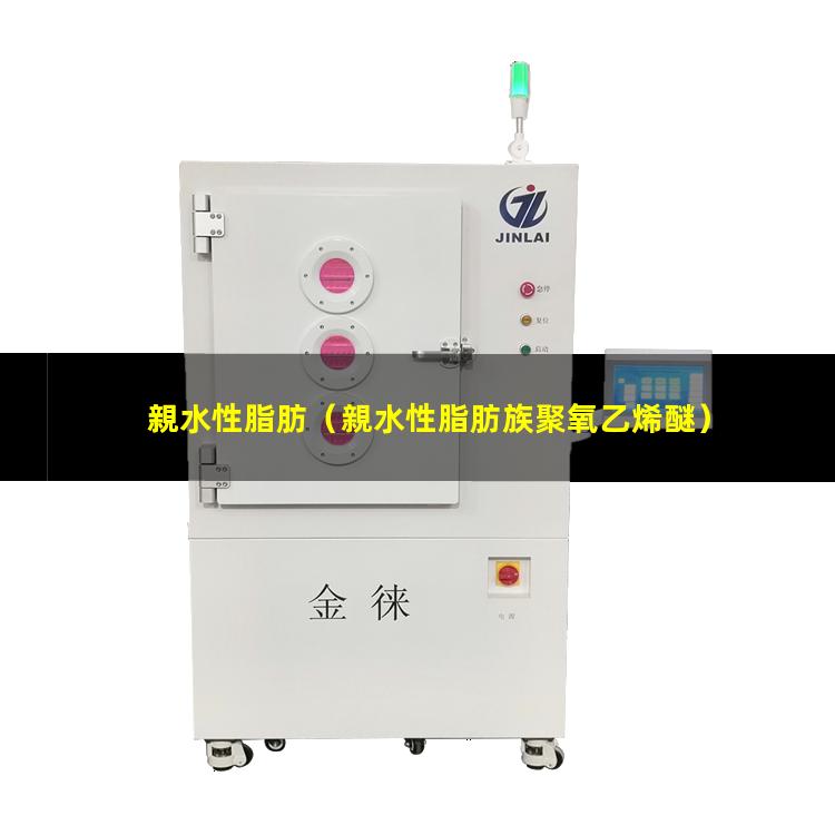 親水性脂肪（親水性脂肪族聚氧乙烯醚）磷脂的親水性脂質(zhì)