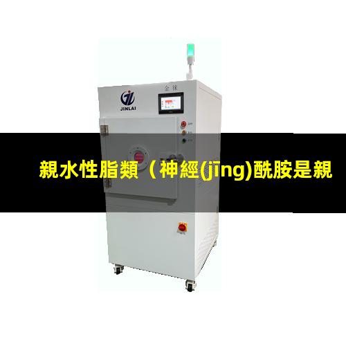 親水性脂類