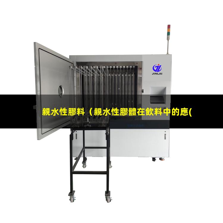 親水性膠料